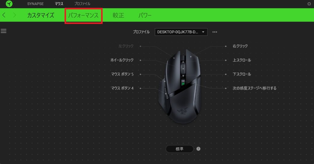RazerのゲーミングマウスのDPI変更方法